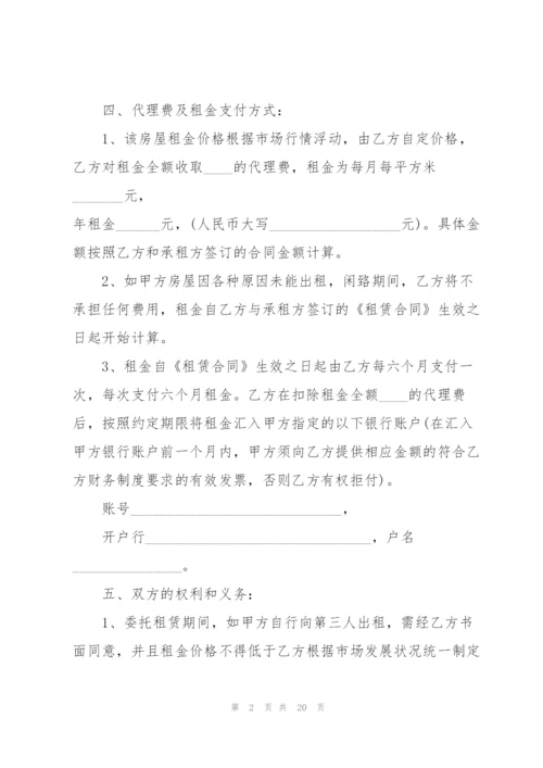 2022年出租房屋委托合同.docx