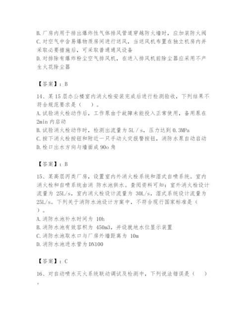 注册消防工程师之消防技术综合能力题库带答案（典型题）.docx