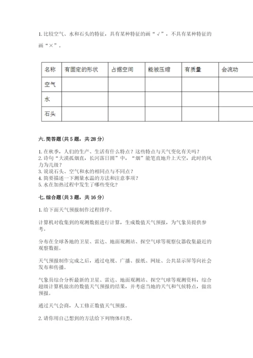 教科版三年级上册科学期末测试卷含答案（实用）.docx