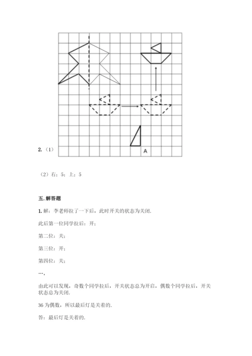 人教版五年级下册数学期末测试卷-精品(A卷).docx