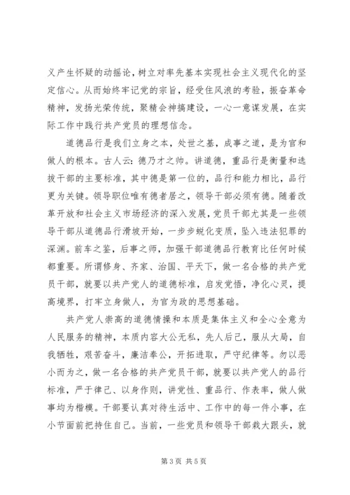 党员讲道德重品行问题清单.docx