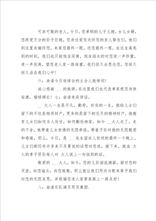 丧葬仪式主持人主持词 丧葬仪式 烧魂桥