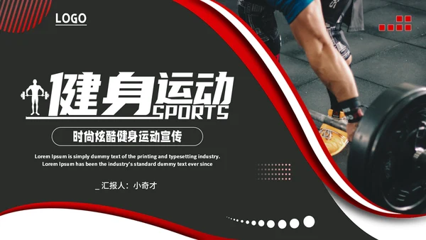 健身运动健身房举重通用PPT模板