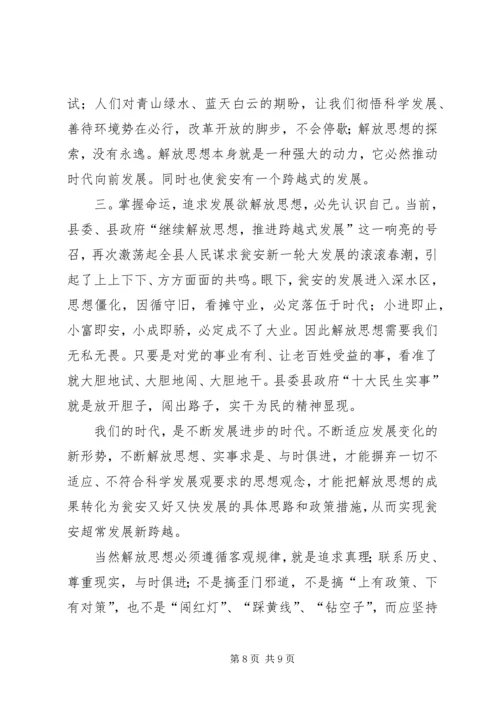 解放思想心得：实现“三大突破”推动跨越式发展.docx