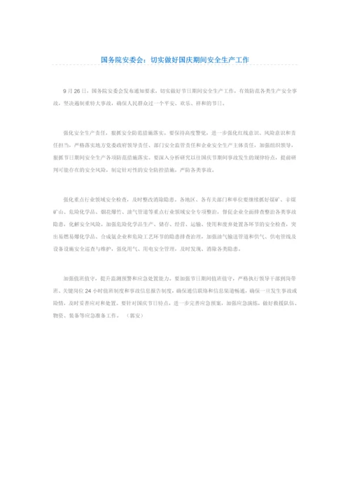 中国石化集团公司部署四季度HSE和生产经营工作.docx