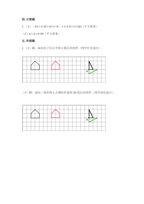 人教版数学五年级下册期末测试卷附答案下载.docx