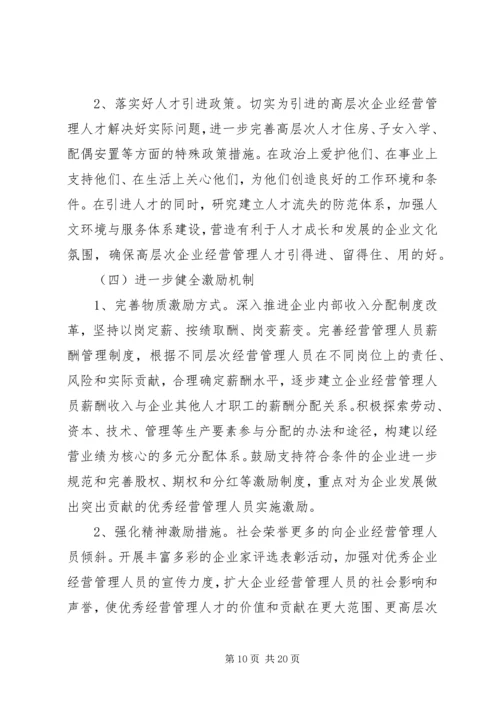 经委XX年工作计划(共3篇).docx