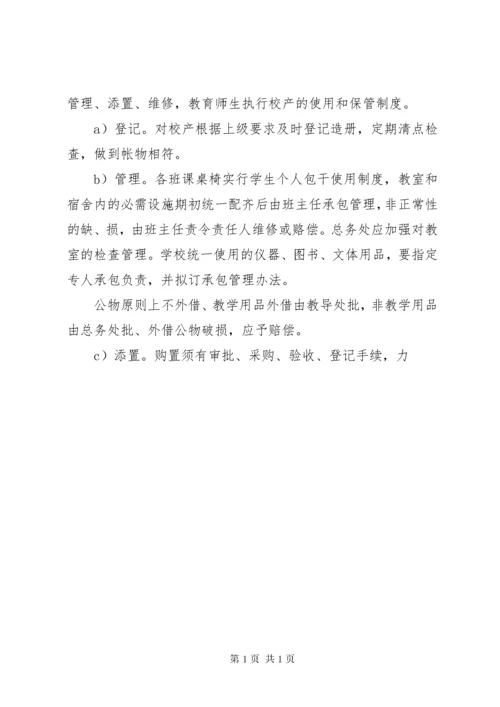 学校管理制度大全(参考).docx