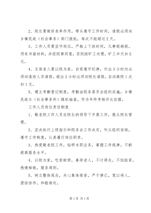 敬老院管理服务公约制度.docx