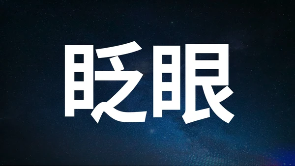 蓝色星空实景快闪远离校园网贷带内容班会课PPT模板