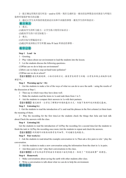【高效实用备课】Unit 13 We're trying to save the earth同步教案