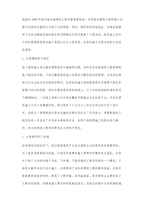 建筑工程管理现状及优化措施李明兵.docx