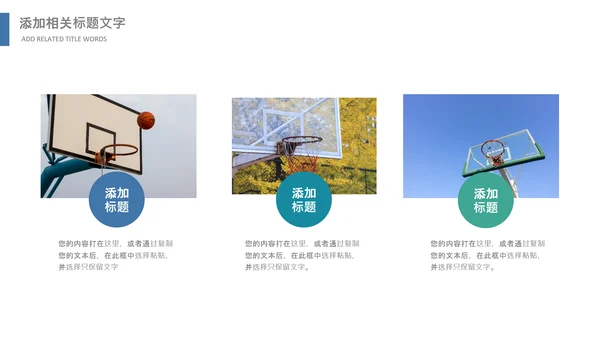 篮球比赛灌篮运动篮球俱乐部ppt模板