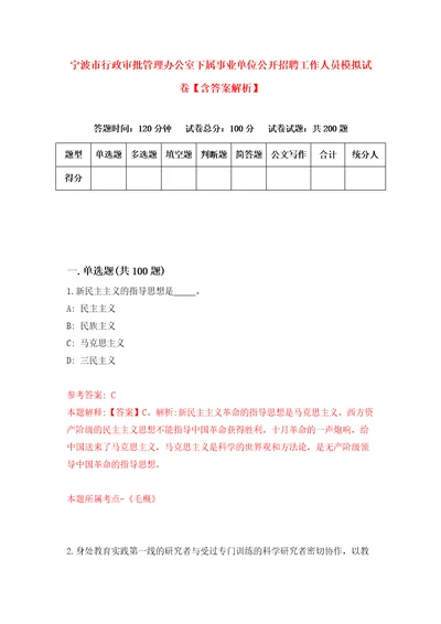 宁波市行政审批管理办公室下属事业单位公开招聘工作人员模拟试卷含答案解析2