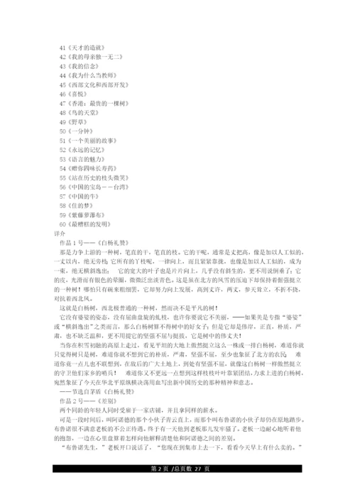 [文本]普通话朗读练习作品60篇.docx