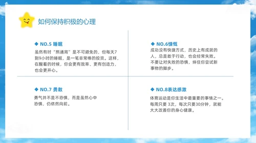 蓝色简约清新花卉笑脸积极心理学课件培训PPT