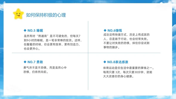 蓝色简约清新花卉笑脸积极心理学课件培训PPT