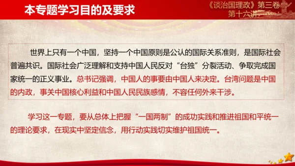 《谈治国理政》第三卷第十五专题解读PPT