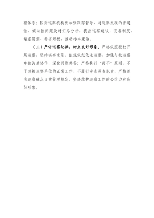 【工作计划】区委2023年度巡察工作要点.docx