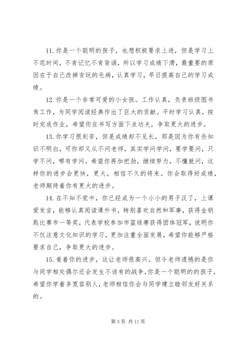 小学学生素质报告书评语.docx