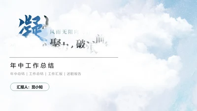 蓝色实拍励志风格海浪帆船冲浪凝心聚力破浪前行年中总结模板