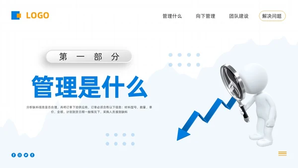 蓝橙简约向下管理培训向下管理培训PPT模板宣传PPT动态PP