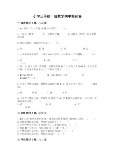 小学三年级下册数学期中测试卷带答案（典型题）.docx