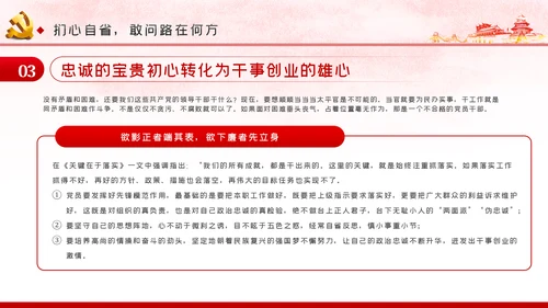 党课讲稿对党忠诚提纯政治忠诚PPT模板