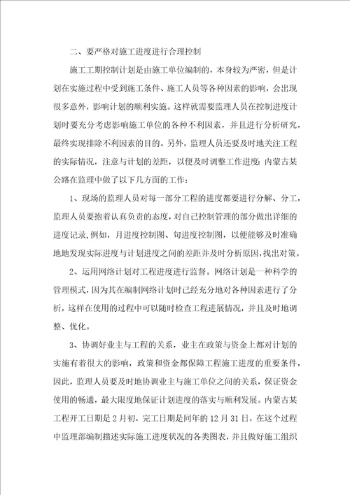 公路工程监理的质量控制研讨