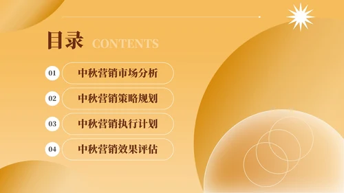 黄色简约风中秋商家内部营销会议PPT模板