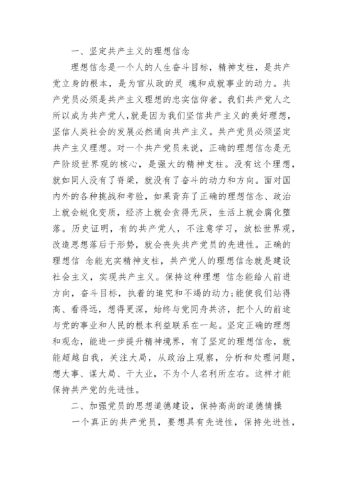 中国共产党章程学习心得总结.docx