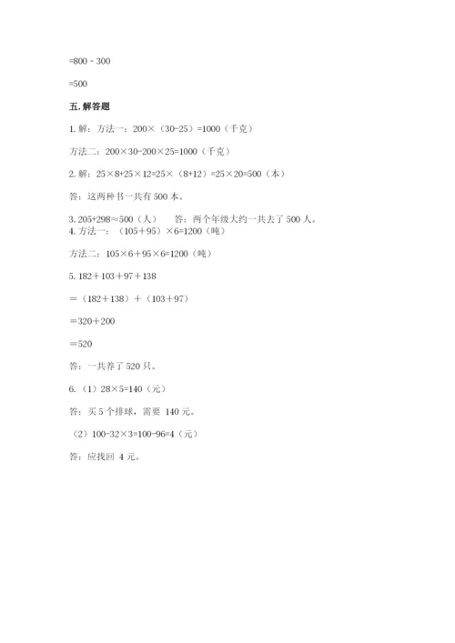 人教版小学四年级下册数学期中测试卷附答案（夺分金卷）.docx