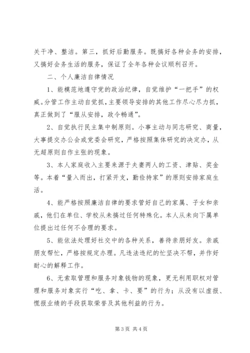 人大主席的述职报告范文.docx