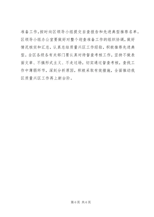 质量兴市督查方案.docx