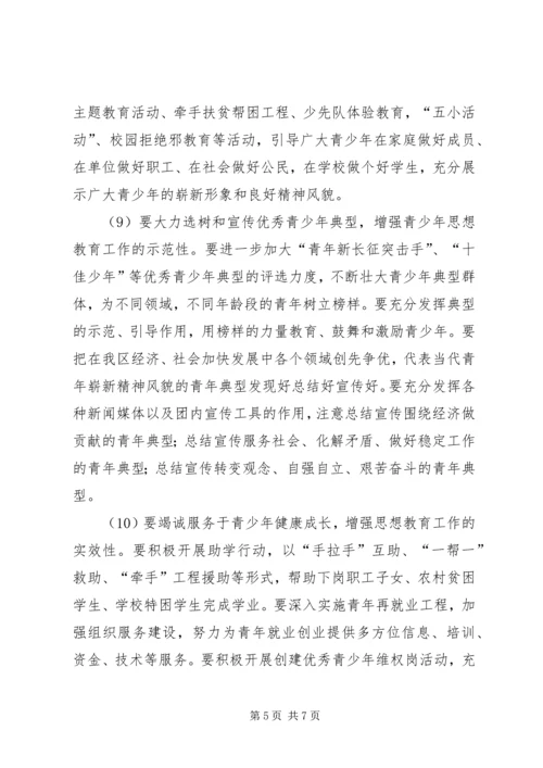 金龙乡关于加强和改进青少年思想教育工作的实施方案 (3).docx