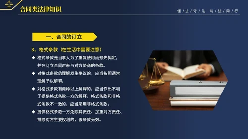 黄蓝双色简约商务大气知法懂法与法同行公司法律知识讲座宣传PP世界法律日