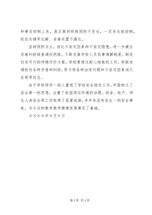 某小学安全稳定工作大检查活动自查汇报 (2).docx