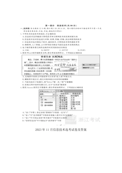 浙江信息技术选考试卷及答案.docx