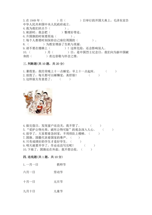 部编版二年级上册道德与法治期中测试卷含答案（巩固）.docx