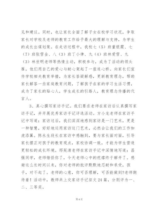 新版教师家访心得体会范文集锦六篇.docx