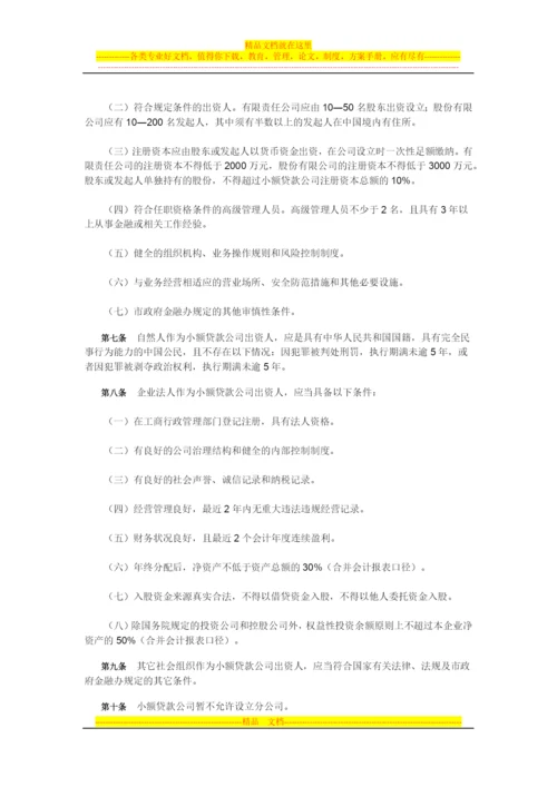 重庆市小额贷款公司试点管理暂行办法.docx