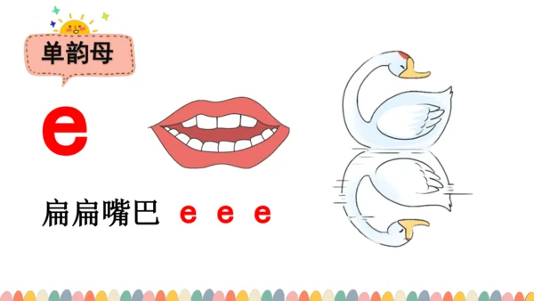 1 a o e（课件）