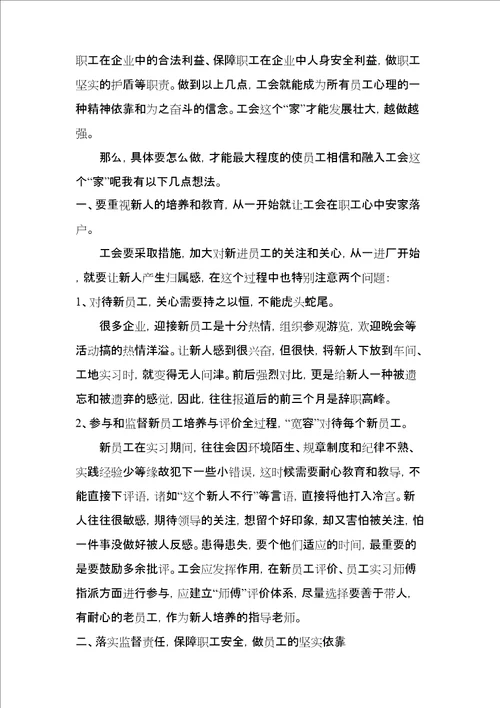 工会职工之家文章