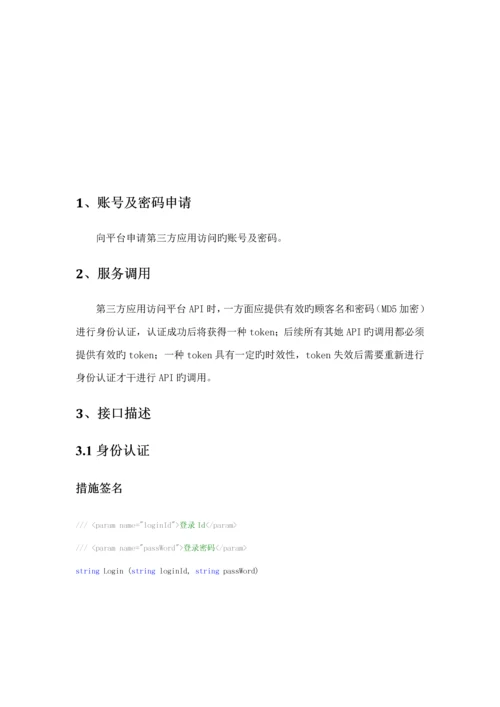 成都市建设关键工程材料检测监管系统接口专项说明书.docx