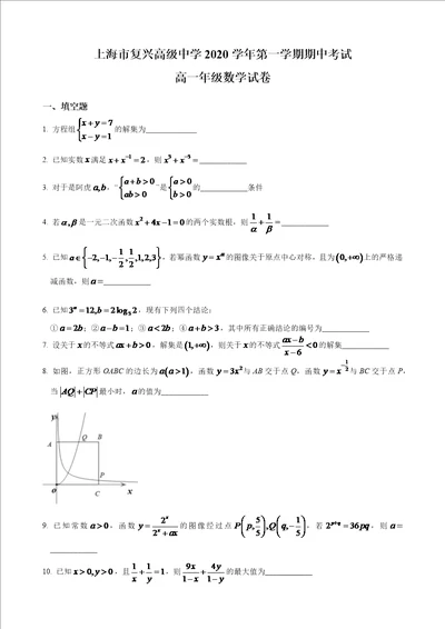 20202021年上海市复兴高中高一上数学期中考试