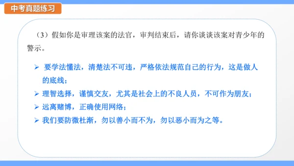 第五课 做守法的公民（考点串讲）复习课件（33张ＰＰＴ）