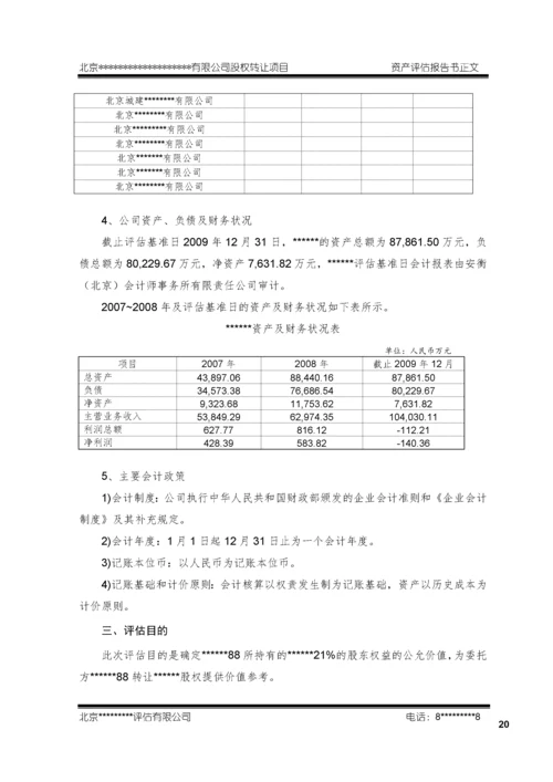 股权转让资产评估报告模板2623403B最新整理）.docx