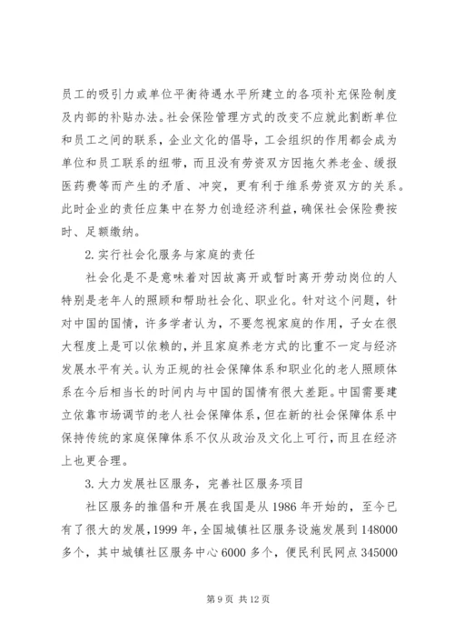 企业离退休人员社会化管理服务初探 (2).docx