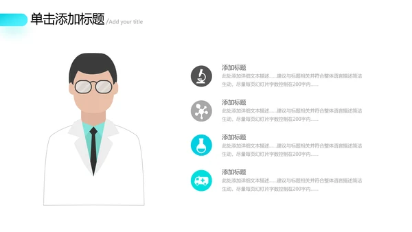 创意中国医师节医院医学医疗医生医疗器械PPT
