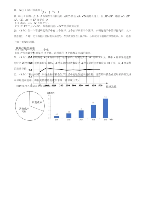 2021秦淮区中考数学二模试卷.docx